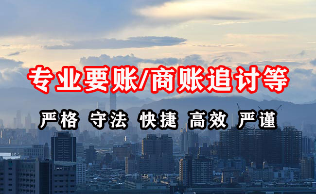 新抚收账公司